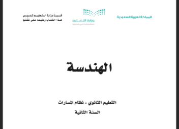 كتاب الهندسة